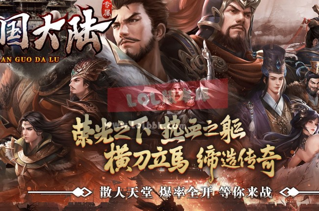 3-794最新独家三国大陆剧情专属神器单职业传奇版本-第十八大陆-群雄争霸-新GOM引擎