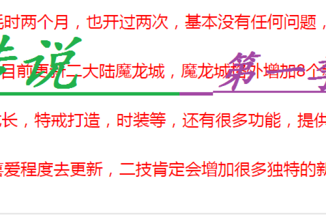 〓魂玉传说〓第一季，176复古三职业，二大陆，上古魂玉，作者首发【玩家上传】