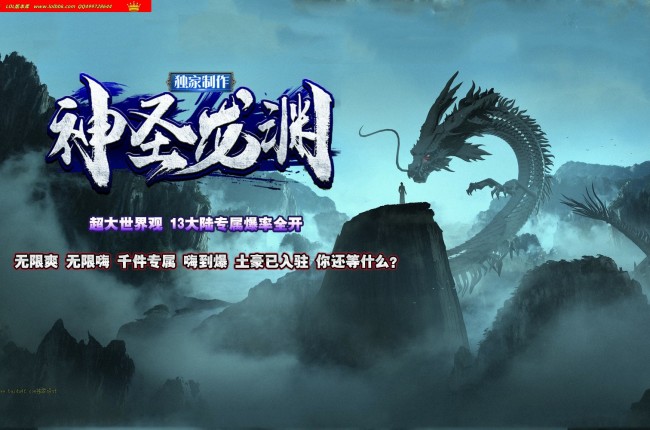 全网最新独家神圣龙渊专属神器单职业传奇版本-魔化装备-神器大师-ESP插件-GOM引擎