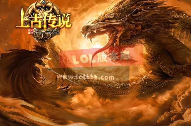 1-012精修-最新独家上古传说剧情专属神器单职业传奇版本-第六大陆-渡劫飞升-血脉法宝-新GOM引擎