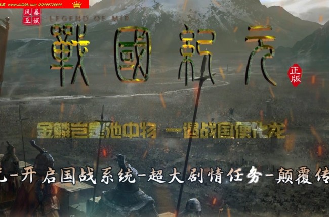 3-674最新独家战国纪元专属剧情复古沉默单职业传奇版本-七国模式-冠名大哥-翎风引擎