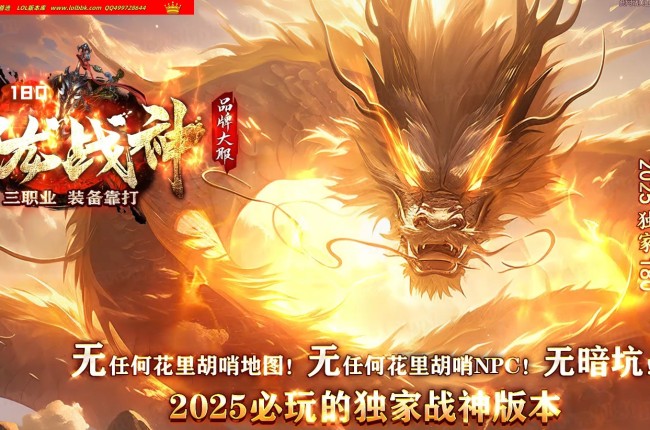 3-868最新独家1.80神龙战神复古小极品+3三职业传奇版本-自动回收-光明神殿-ESP插件-GOM引擎