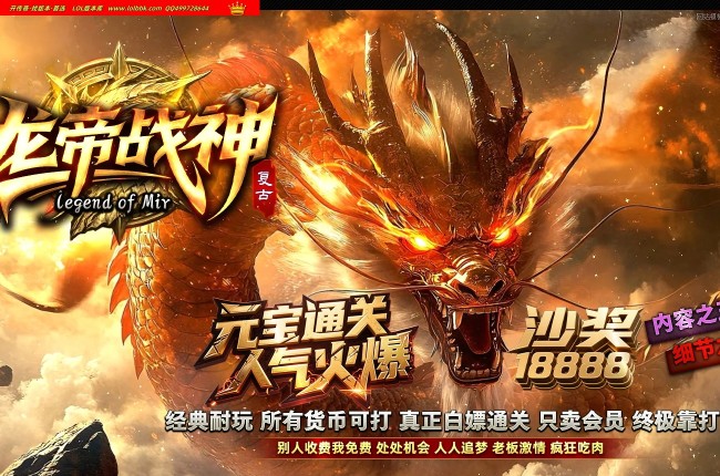 3-709最新独家龙帝战神复古专属神器单职业传奇版本--魂骨系统-静寂之城-ESP插件-GOM引擎