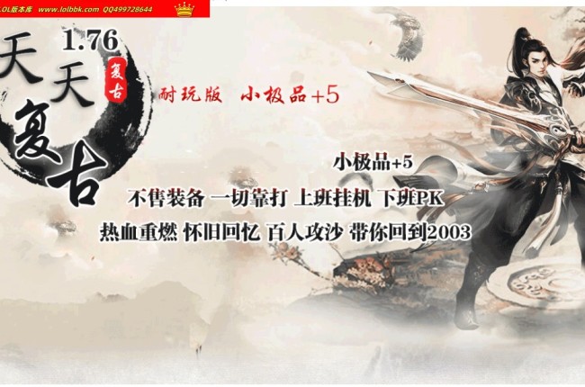 4-032精修-最新独家1.76天天复古小极品+5三职业传奇版本-自动回收-带假人-ESP插件-GOM引擎