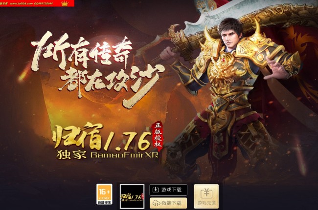 4-093最新独家1.76归宿公益小极品+6复古三职业传奇版本-第二大陆-商业开区-ESP插件-GOM引擎