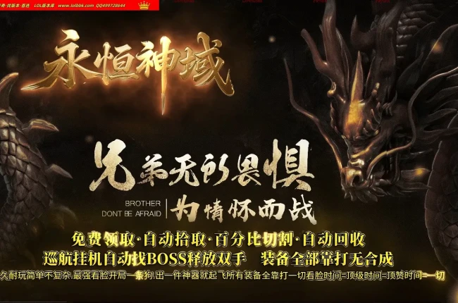 全网最新独家永恒神域复古变态BOSS版专属神器战战合击单职业传奇版本-第二大陆-神豪会所-翎风引擎