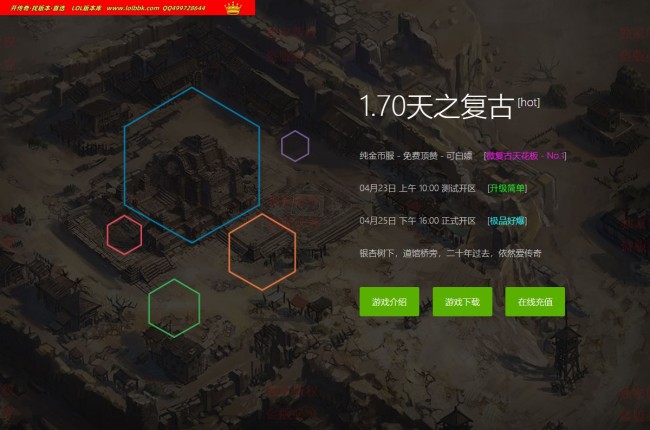 4-306精修-最新独家1.70天之复古微复古纯金币三职业传奇版本-终极地图-自动回收-自动拾取-翎风引擎