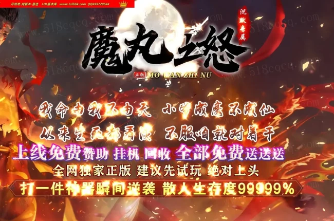 全网最新独家魔丸之怒剧情专属神器单职业传奇版本-第16大陆-自动回收-神装神佑-挑战副本-翎风引擎
