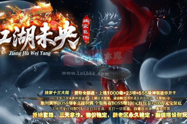 3-471最新独家江湖未央迷失神器单职业传奇版本-第十大陆-渡劫飞升-安全别墅-ESP插件-GOM引擎