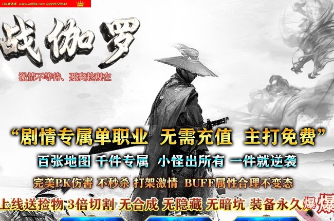 全网最新圣战伽罗剧情专属神器5倍充值版单职业传奇版本-第11大陆-自动回收-ESP插件-GOM引擎