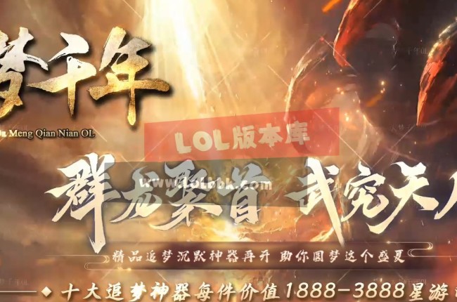3-625最新独家大梦千年微变专属沉默单职业传奇版本-第四大陆-异兽图鉴-元神晋级-新GOM引擎