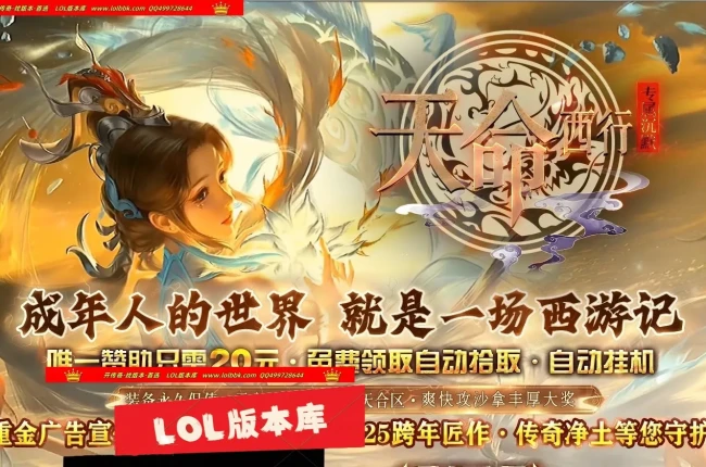 4-576精修-最新独家天命西游沉默专属神器攻速单职业传奇版本-第九大陆-带假人-自动回收-八十一难-996PC引擎