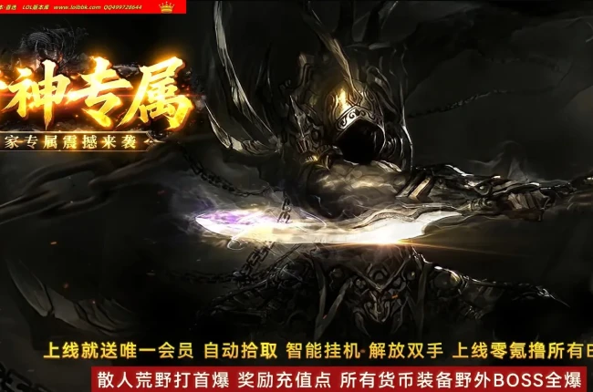 全网最新独家斩神专属神器剧情探索单职业传奇版本-超多大陆-自动回收-ESP插件-精修开区-GOM引擎
