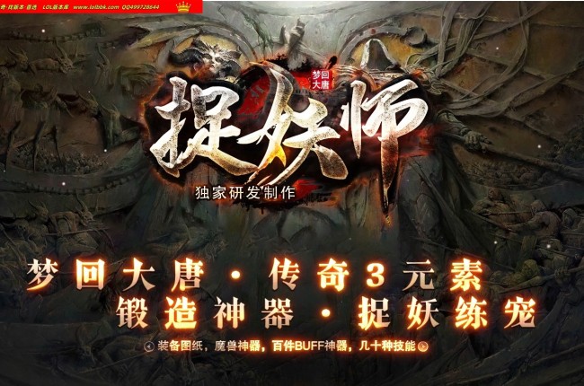 4-358最新独家捉妖师元素BUFF神器三职业传奇版本-第三大陆-英雄神器-自创门派-翎风引擎