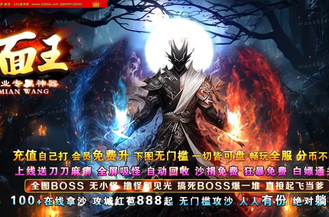 4-339最新独家无面王复古神器单职业传奇版本-自动回收-狂暴之力-带假人-ESP-B插件-GOM引擎
