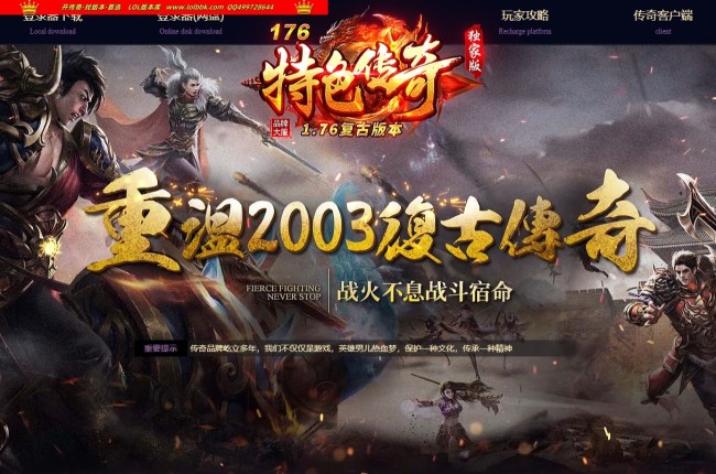 全网最新独家1.76特色传奇复古三职业传奇版本-第二大陆-上百种词条鉴定-数十种羁绊玩法-翎风引擎