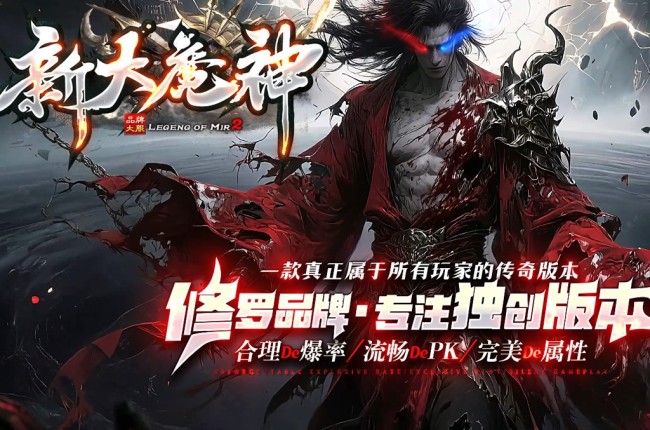 4-294最新独家新大魔神轻微变神器攻速无限刀单职业传奇版本-第二大陆-装备强化-ESP插件-GOM引擎