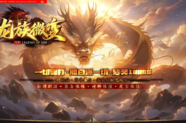 4-253最新独家龙族微变神器正版开区单职业传奇版本-自动回收-四红洗练-ESP插件-GOM引擎