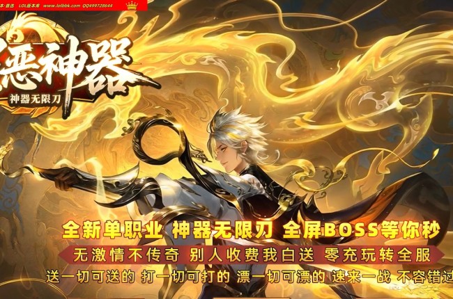 全网最新独家罪恶神器无限刀攻速单职业传奇版本-第四大陆-自动回收-称号升级-带假人-翎风引擎