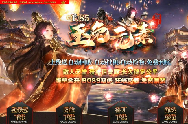4-308最新独家1.85新版玉兔元素微变三职业传奇版本-第三大陆-自动回收-智能假人-ESP插件-GOM引擎