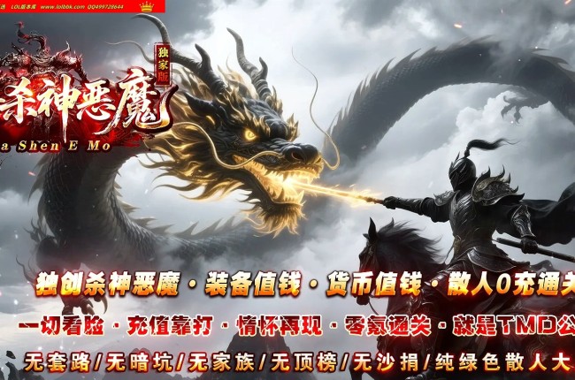 4-386最新独家5倍杀神恶魔之神迹八荒刀速神器单职业传奇版本-第六大陆-智能假人-ESP插件-GOM引擎