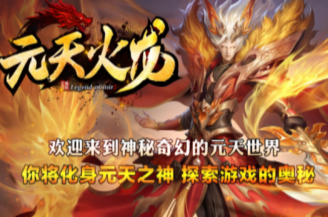 3-176最新独家元天火龙单职业传奇版本-第四大陆-装备分解-剑雨王宫-ESP插件-GOM引擎