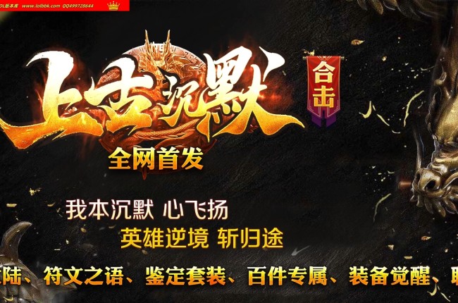 4-243最新独家上古沉默专属合击暗黑符文微变三职业传奇版本-第五大陆-自动拾取-自动回收-翎风引擎