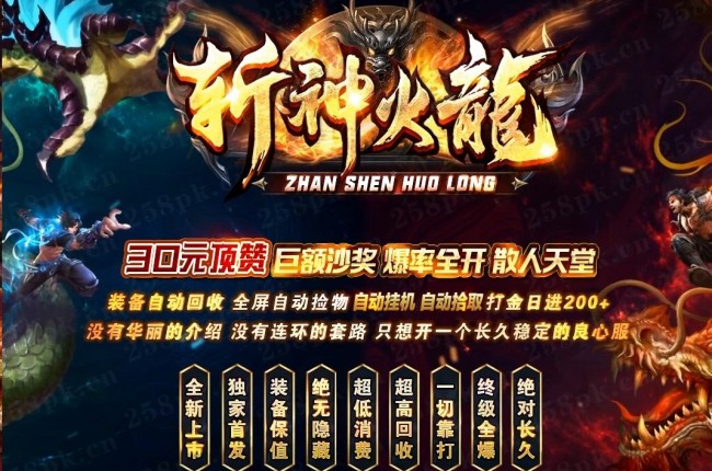 3-548最新独家斩神火龙复古微变公益单职业传奇版本-第三大陆-狂暴切割-ESP插件-GOM引擎