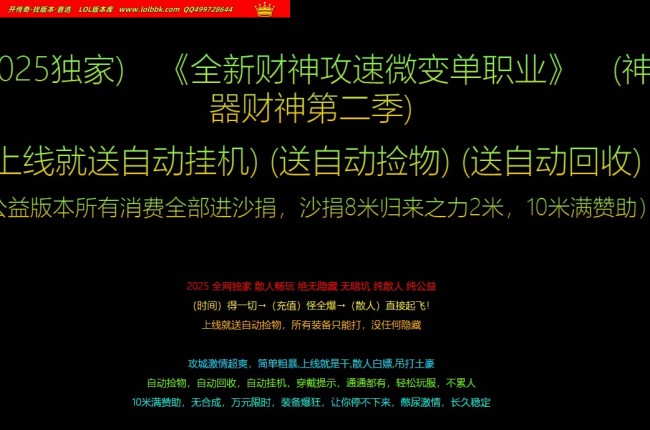 3-677最新独家神器财神第二季攻速微变单职业传奇版本-第三大陆-ESP插件-GOM引擎