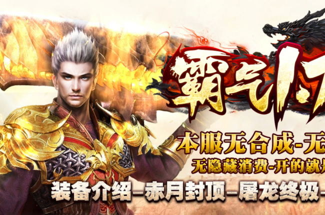 【霸气复古】-经典二十年间三职业-新人任务-法师宝宝-赤血魔剑-人物强化【玩家上传】