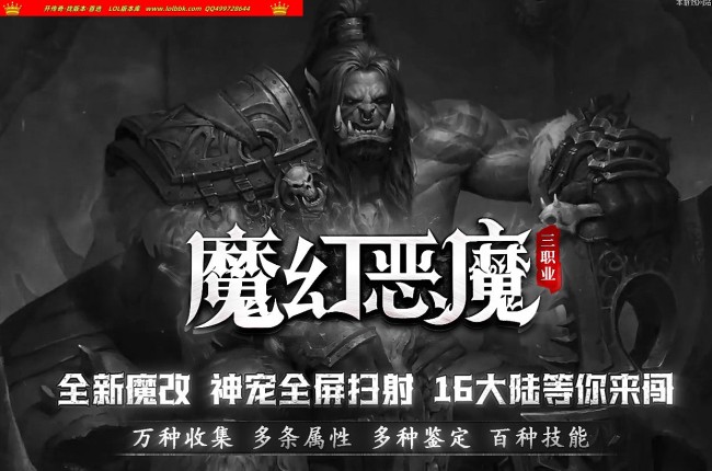 3-436最新独家魔幻恶魔三职业传奇版本-第十七大陆-多种鉴定百种技能-神宠全屏扫射-翎风引擎
