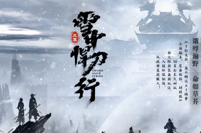 3-341最新独家雪中悍刀行第三季剧情沉默专属单职业传奇版本-宁静致远-首饰盒-翎风引擎