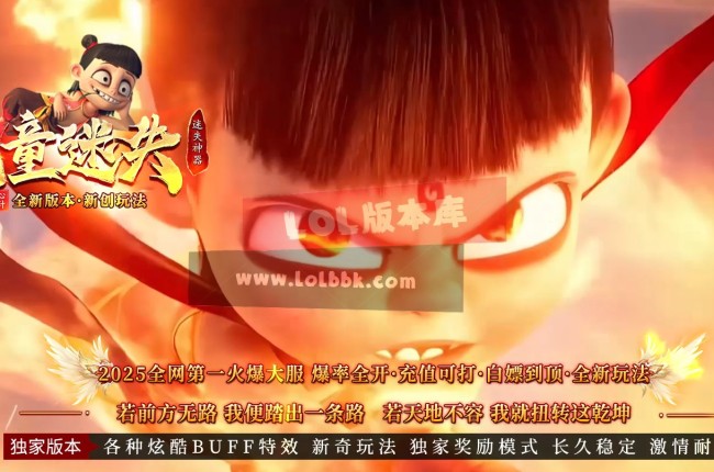 3-738最新独家魔童迷失神器单职业传奇版本-第四大陆-超多隐藏-灵珠魔丸-新GOM引擎