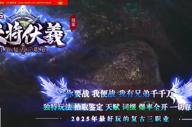 3-871最新独家1.76天将伏羲第二季复古三职业传奇版本-天赋大师-迷失幻境-未知世界-翎风引擎