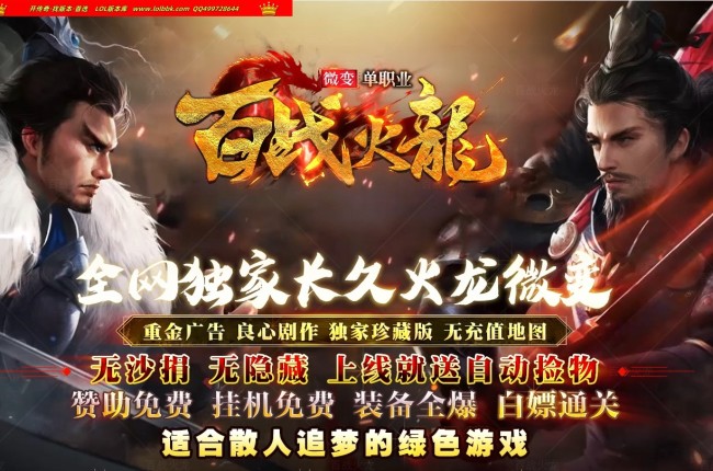 4-169最新独家1.80百战火龙微变神器单职业传奇版本-自动回收-带假人-ESP插件-GOM引擎