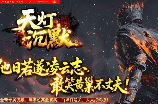 3-730最新独家天灯沉默专属神器攻速无限刀单职业传奇版本-水上城市-复活打造-境界修为-新GOM引擎