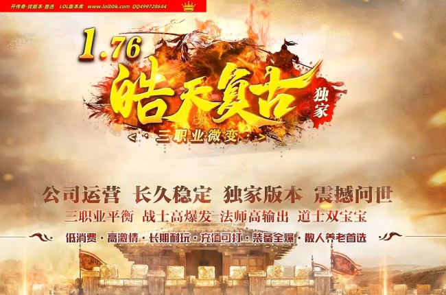 4-431最新独家1.76皓天复古小极品三职业传奇版本-第二大陆-简单耐玩-带攻沙假人-ESP插件-GOM引擎