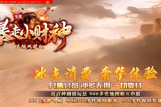3-476最新独家暴走小财神剧情专属神器单职业传奇版本-第八大陆-超多专属剧情-翎风引擎