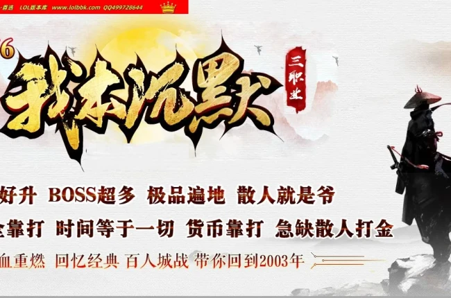 4-749最新独家1.76我本沉默飞扬回忆复古三职业传奇版本-第二大陆-自动回收-ESP插件-GOM引擎