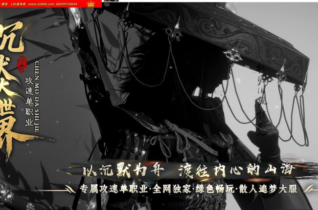 全网最新独家沉默大世界专属沉默攻速神器单职业传奇版本-第五大陆-商业开区-ESP插件-GOM引擎