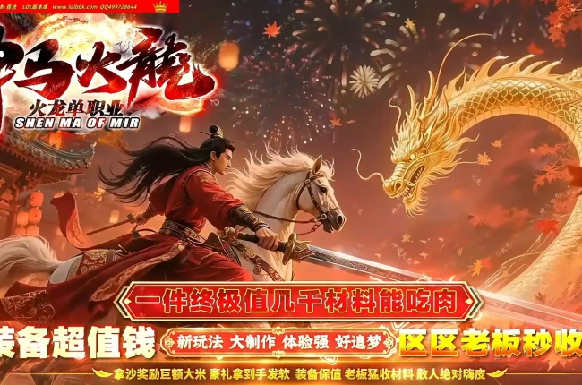 4-555最新独家神马火龙微变神器特色BUFF攻速单职业传奇版本-第三大陆-ESP插件-自动回收-GOM引擎