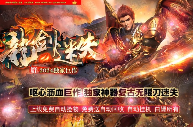 1-006精修-最新独家龍剑迷失神器攻速无限刀单职业传奇版本-第十大陆-ESP插件-GOM引擎