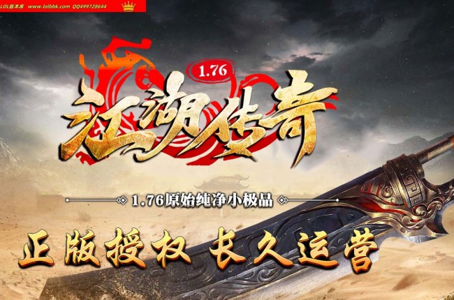全网最新独家1.76江湖传奇原始纯净复古小极品三职业传奇版本-自动回收-带假人-ESP插件-GOM引擎