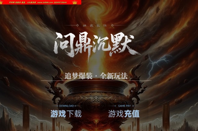 4-283最新独家问鼎沉默剧情专属神器单职业传奇版本-第三大陆-自动回收-龙魂之力-翎风引擎