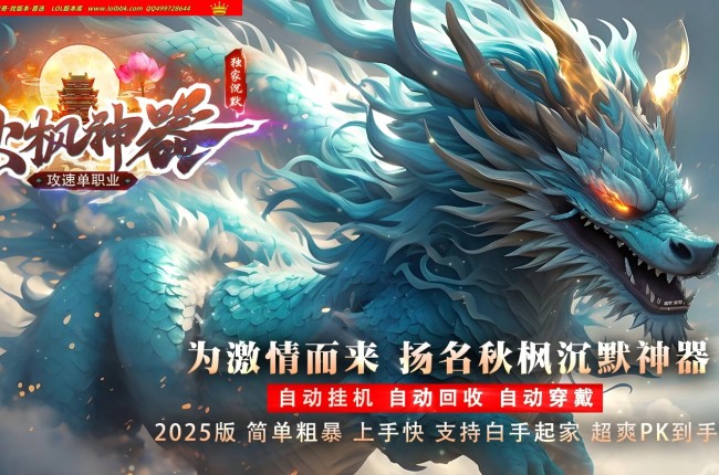 3-656最新独家秋枫神器沉默攻速单职业传奇版本-打怪神器-锁妖塔-ESP插件-GOM引擎