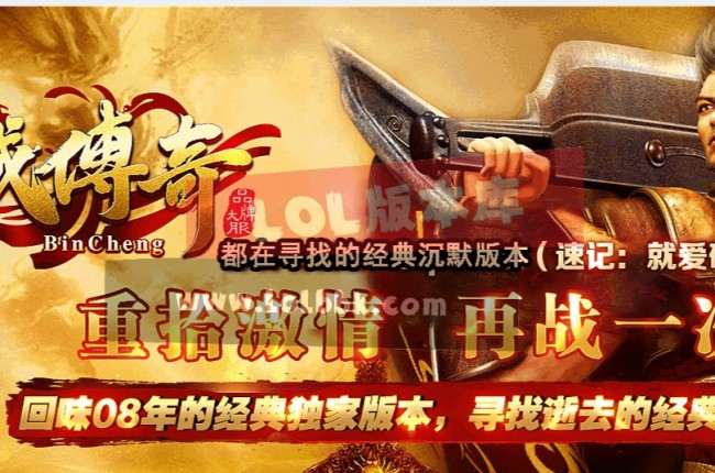 3-813最新独家滨城传奇经典沉默复古三职业传奇版本-梦幻天堂-蛮荒古都-锻造武器-装备分解-翎风引擎