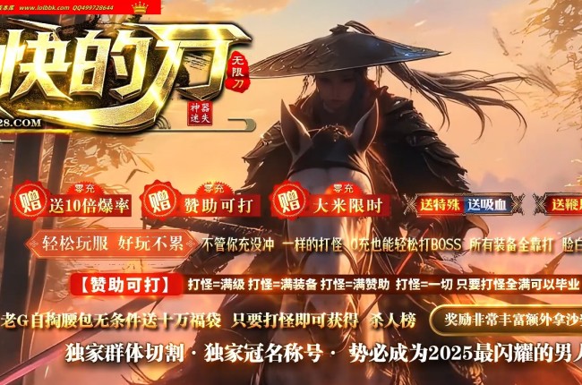 全网最新独家最快的刀第二季迷失神器无限刀单职业传奇版本-第七大陆-去水印99%修复版-新GOM引擎