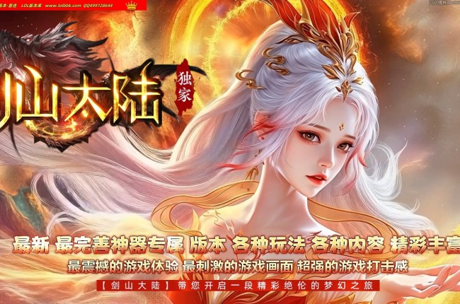 全网最新独家剑山大陆剧情专属神器单职业传奇版本-第十三大陆-自动回收-命宫系统-新GOM引擎
