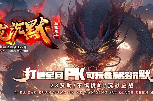 3-432最新独家邪龙沉默神器单职业传奇版本-星星洗练-时装锻造-切割称号-ESP插件-GOM引擎
