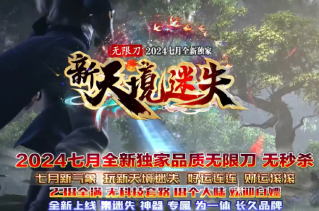 3-059最新独家新天境迷失无限刀神器单职业传奇版本-第十八大陆-ESP插件-GOM引擎
